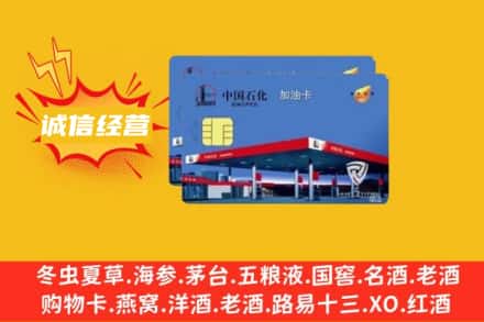 毕节回收加油卡