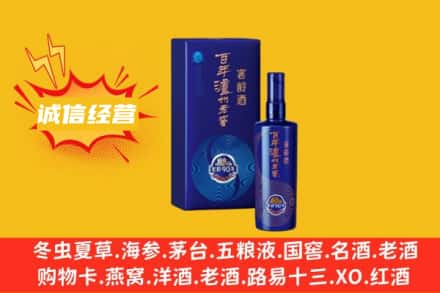 毕节名酒回收百年泸州.jpg