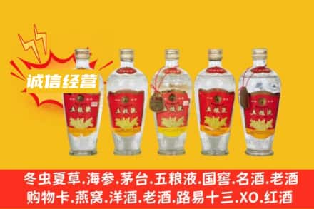 毕节回收老五粮液