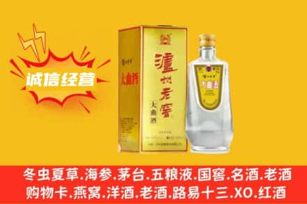 毕节回收泸州老窖