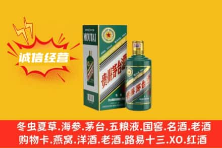 毕节回收生肖茅台酒