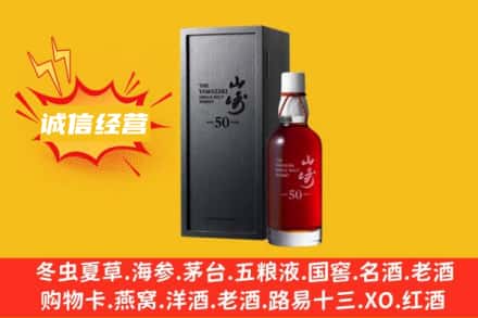 毕节回收山崎洋酒