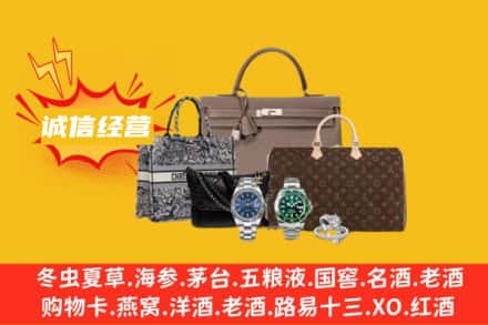 毕节回收奢侈品