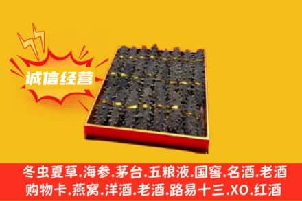 毕节回收海参