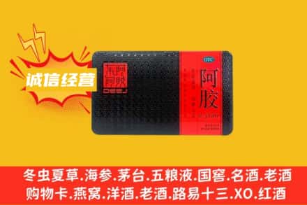 毕节回收阿胶